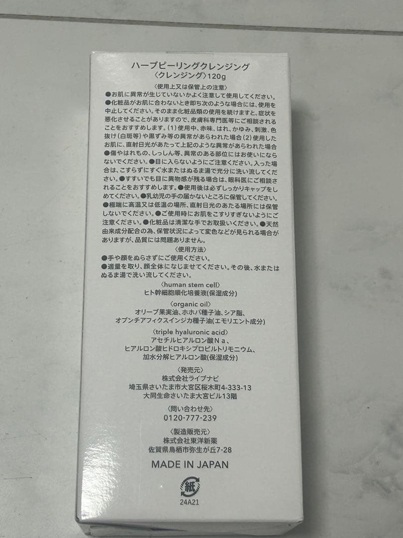 ESTH ハーブピーリングクレンジング 120g