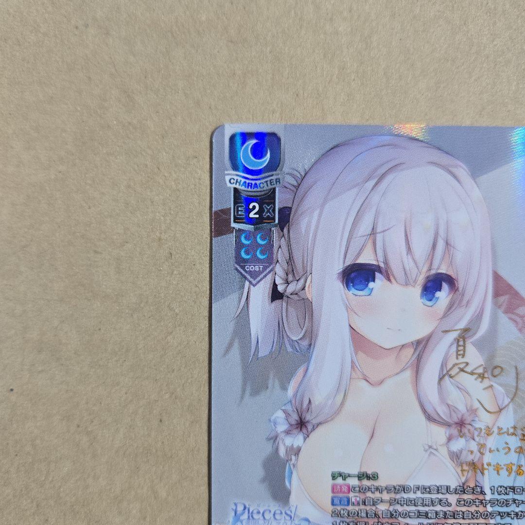 リセ 君原 結愛 SP サイン