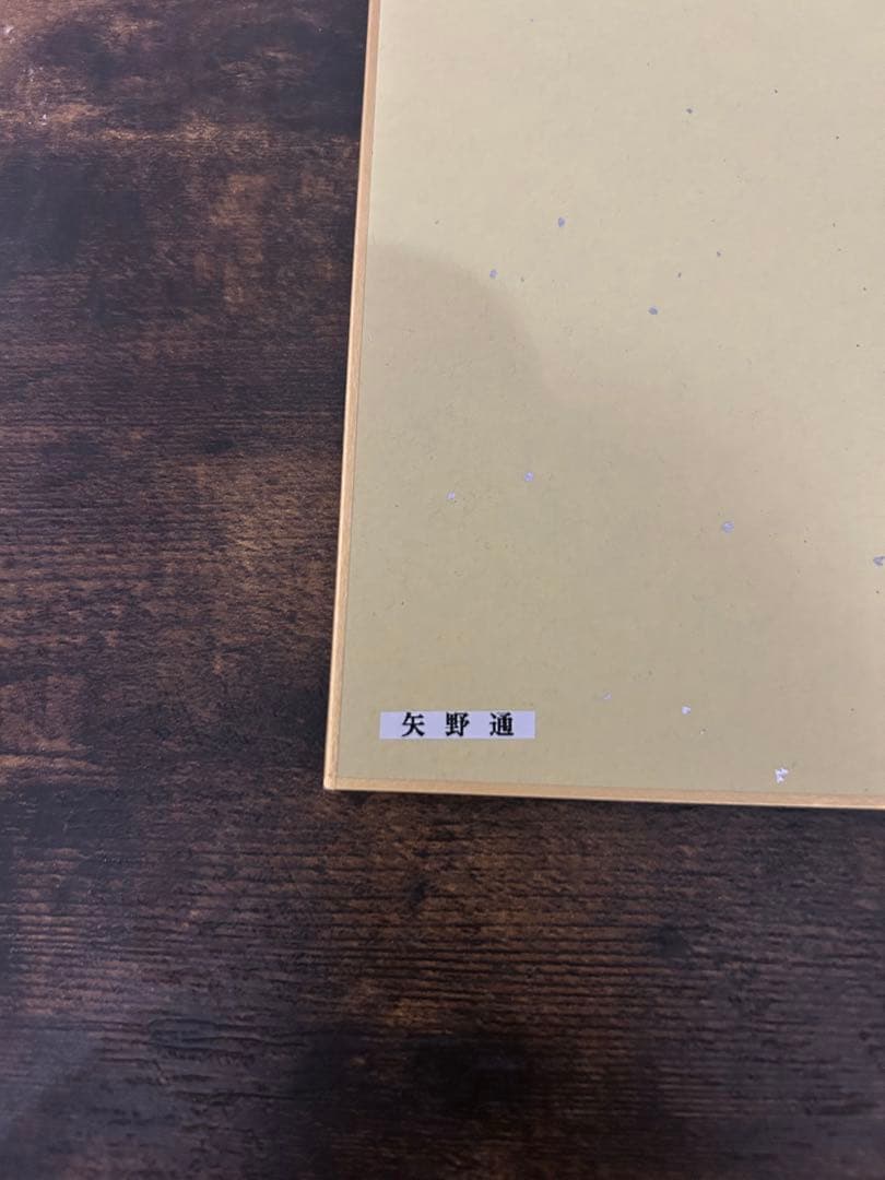 サイン色紙 新日本プロレス　10枚セット（大幅値下げしました）