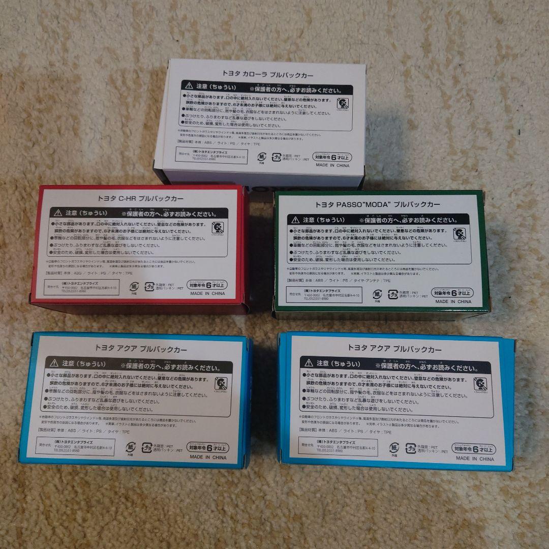 トヨタ　プルバックカーセット COROLLA C-HR PASSO AQUA