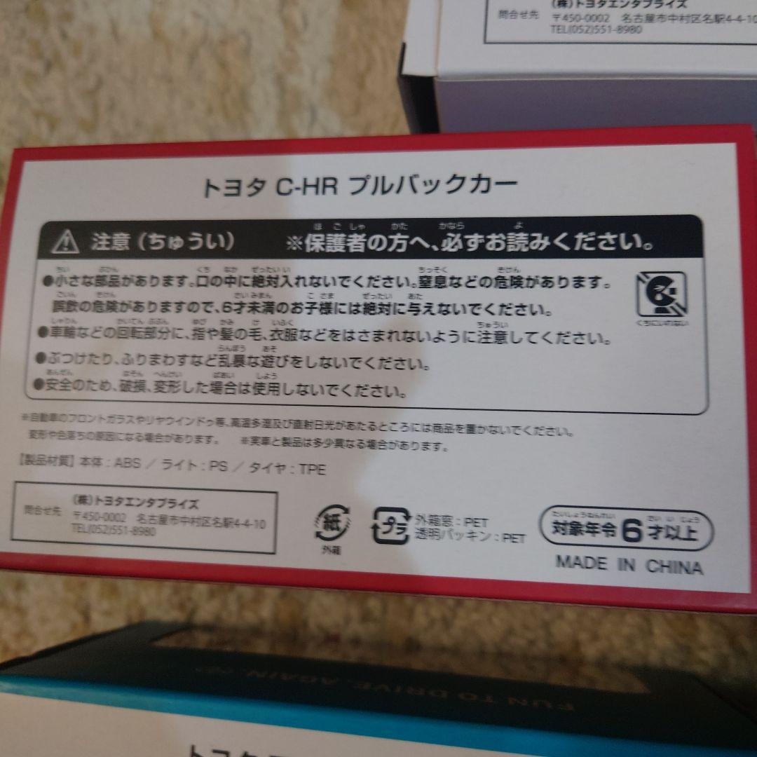 トヨタ　プルバックカーセット COROLLA C-HR PASSO AQUA