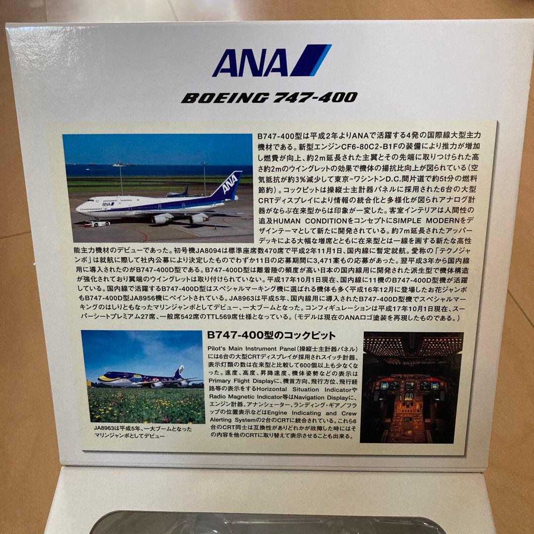 【即購入ok!!】1/400 B747-400 ANA JA8963 全日空商事