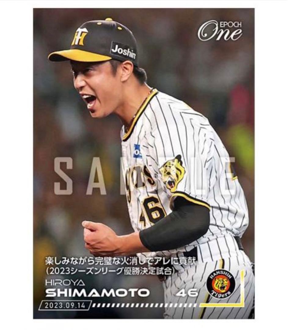 「9枚フルコンプセット」阪神タイガース リーグ優勝決定試合 記念（23.9.14