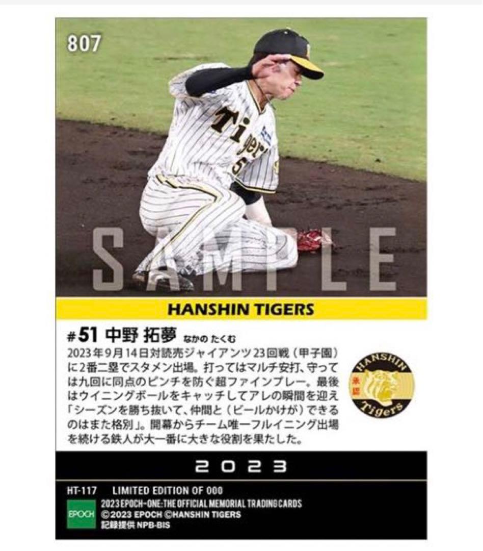 「9枚フルコンプセット」阪神タイガース リーグ優勝決定試合 記念（23.9.14