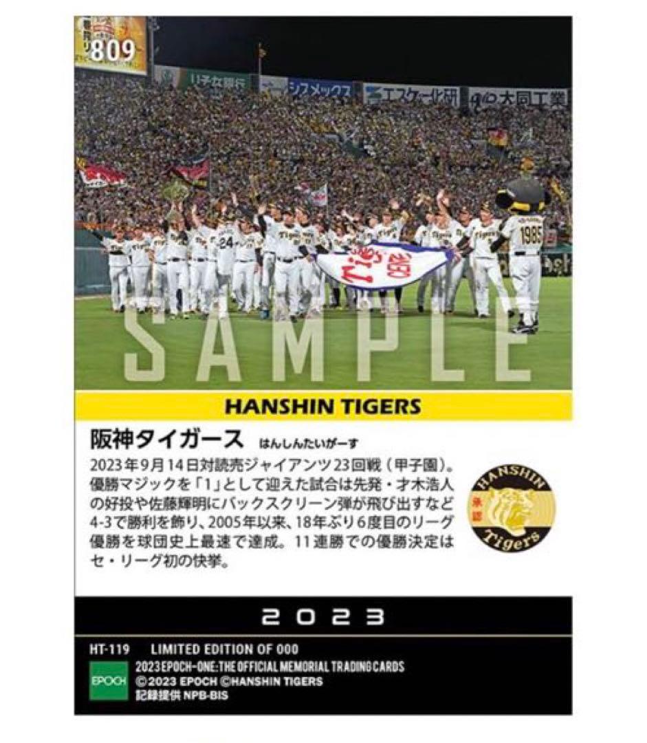 「9枚フルコンプセット」阪神タイガース リーグ優勝決定試合 記念（23.9.14