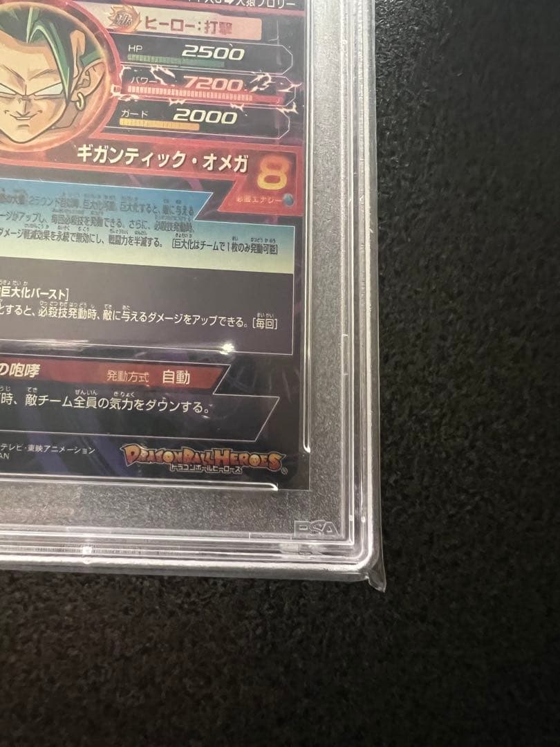 ブロリー SEC PSA10 2枚セット