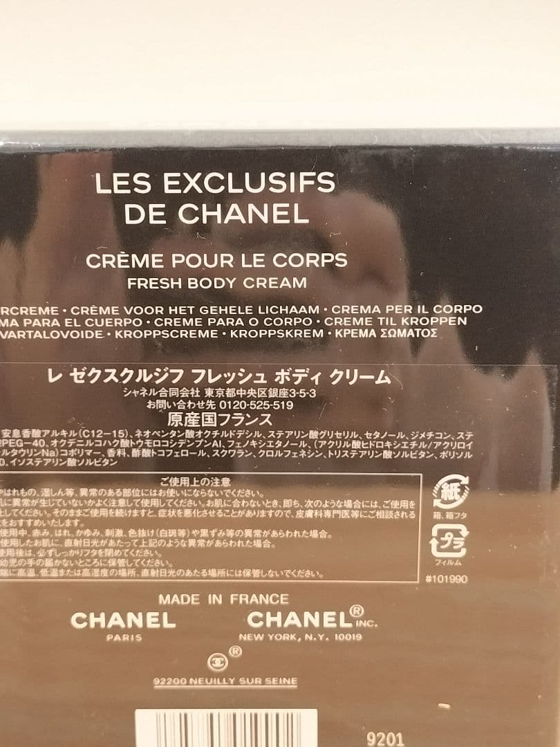 ■シャネル■新品未開封品　レゼクスクルジフ　フレッシュ　ボディ　クリーム