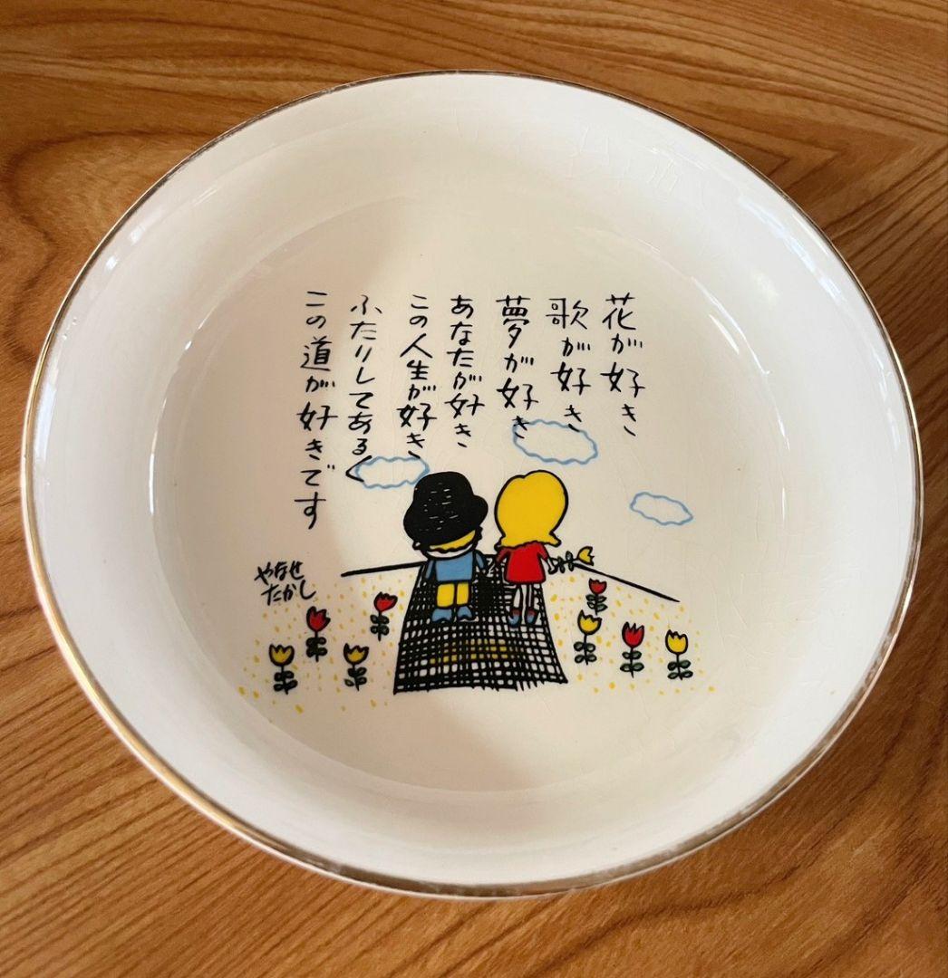 【当時物】希少　やなせたかし　ポエム皿　昭和レトロ　朝ドラあんぱん