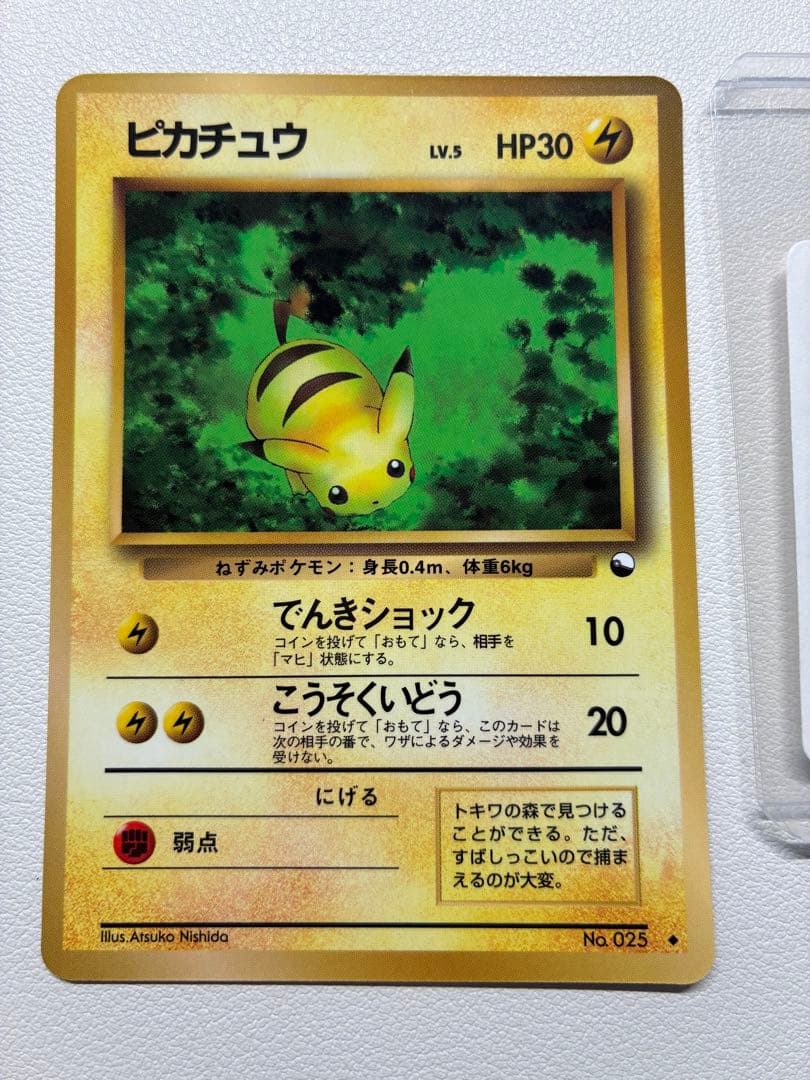 現物 ピカチュウ ポケモンカード　旧裏面　未使用　美品 拡張シート 1弾