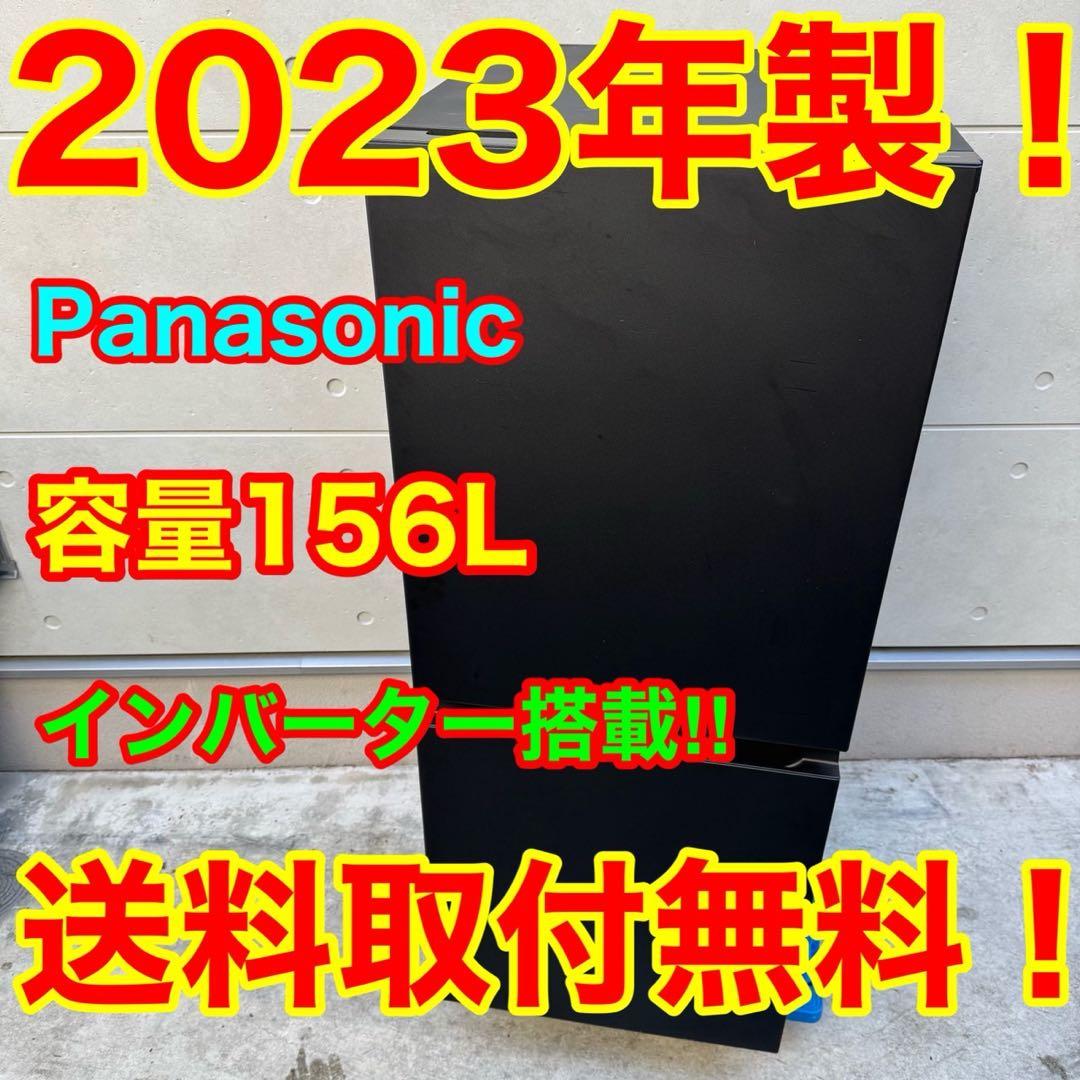 108⭐️2023年製美品★パナソニック冷蔵庫　ブラック黒インバーター　一人暮らし