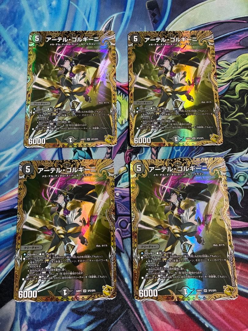 デュエルマスターズ アーテルゴルギーニ 金トレジャー 4枚