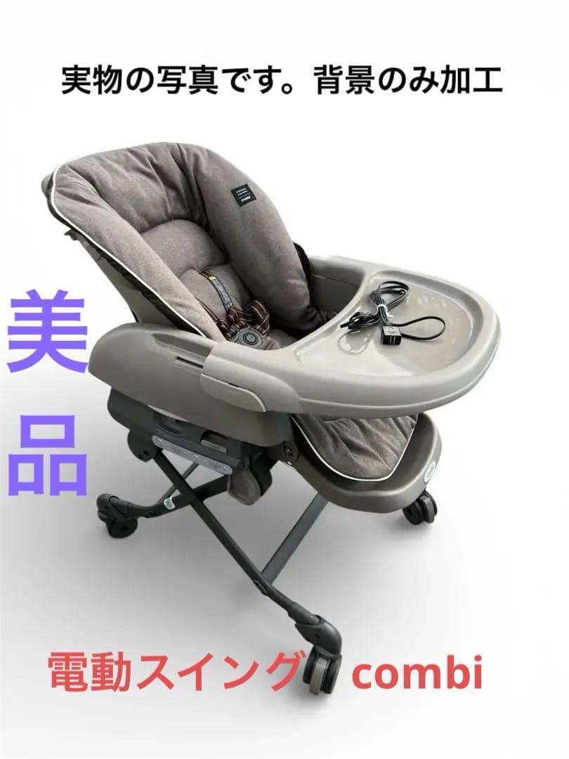 combi ネムリラ　BEDi オートスイング　ブラウン