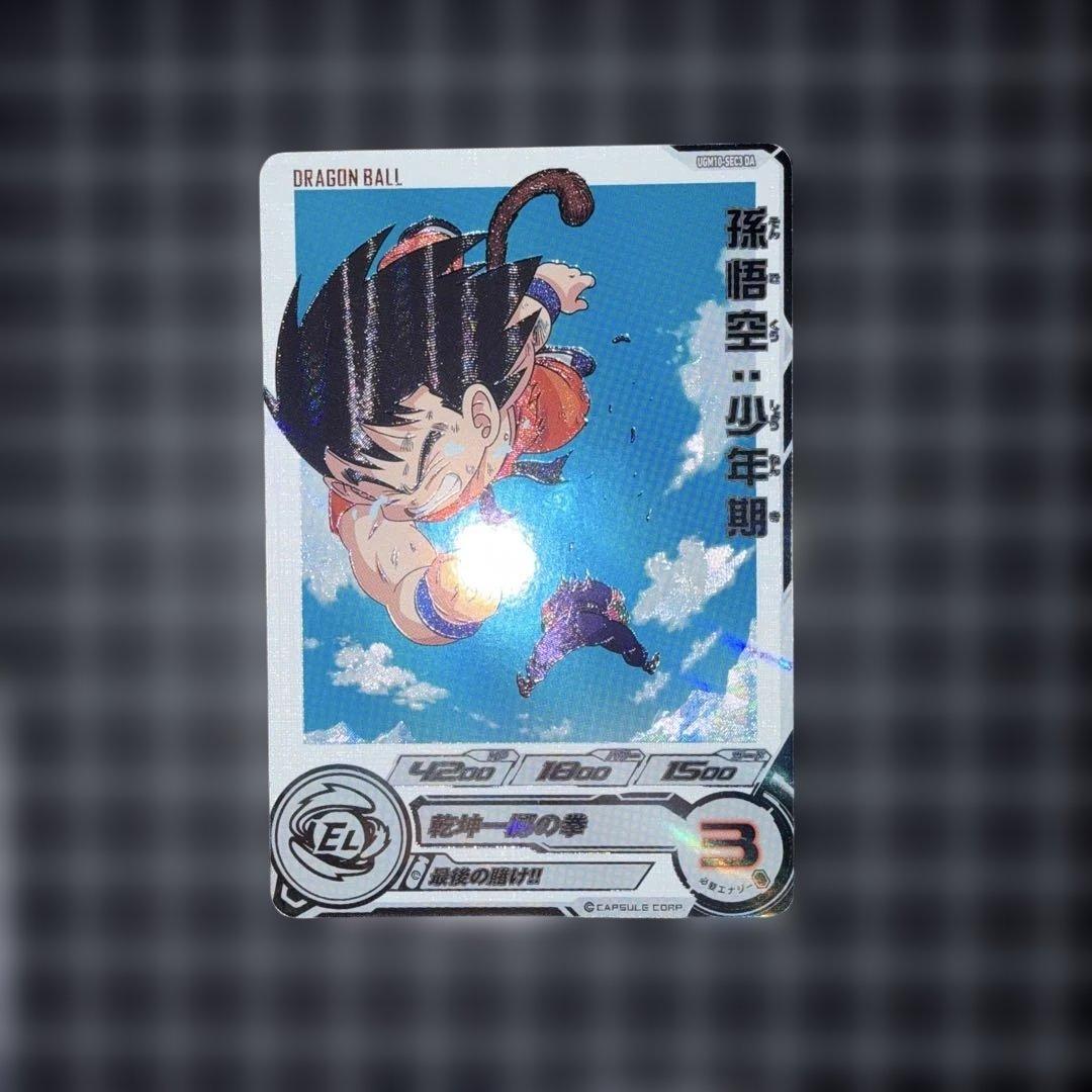 UGM10-SEC3 DA 孫悟空:少年期