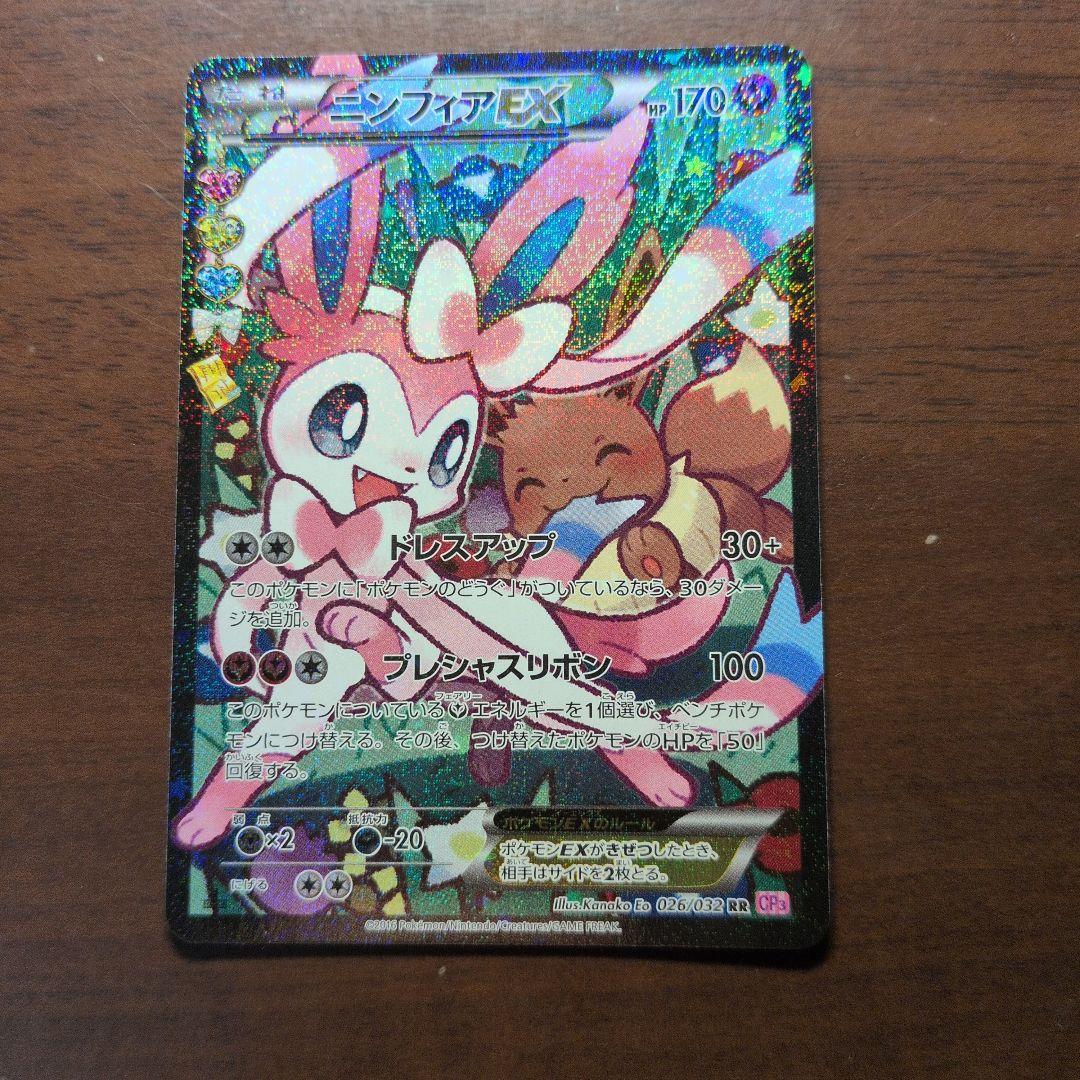ニンフィアEX RR CP3 ポケキュンコレクション 026/032　美品