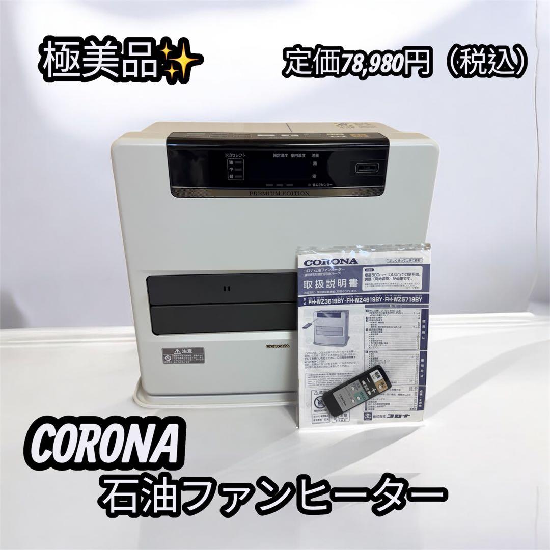 CORONA コロナ 石油ファンヒーター WZシリーズ FH-WZ5719BY
