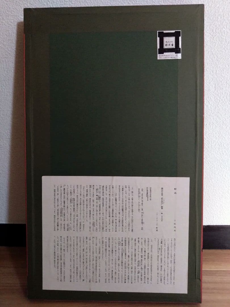 書　藤原行成　筆