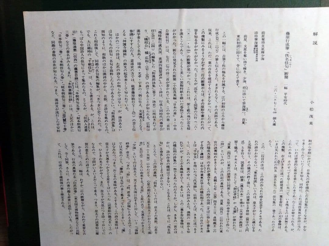 書　藤原行成　筆