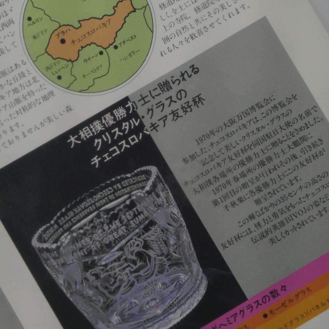 ボヘミアンクリスタルグラス；オブジェ（相撲）