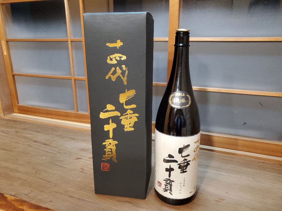 またまた値引き　[空き瓶]　十四代　七垂二十貫　2025 最新