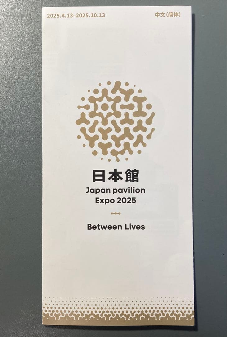 2025年日本国際博覧会記念ミャクミャクバイカラークラッド・ミントセット+おまけ