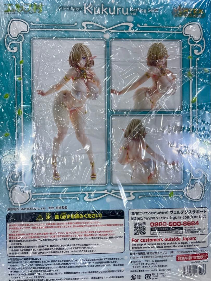ヴェルテクス・エルフ村 第5村人 ククル 沐浴着ver. アンテナショップ限定版