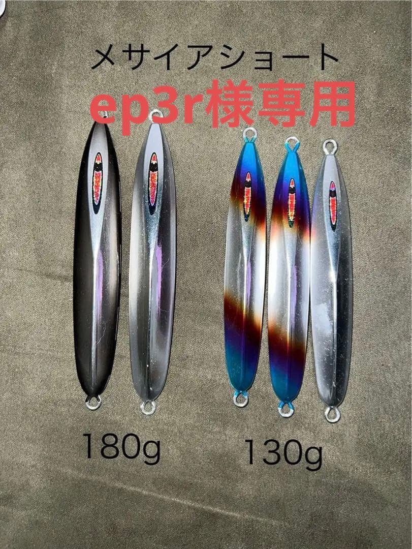 シーフロアコントロール メサイアショート5本セット