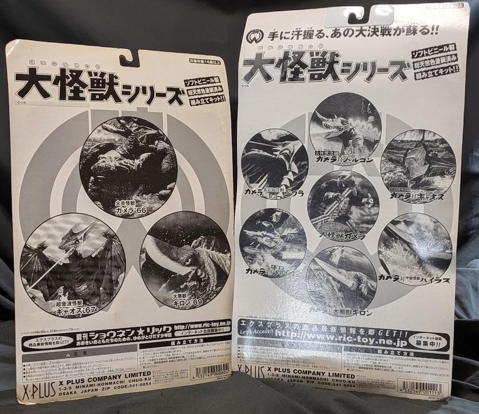 ギロン　昭和ガメラ対戦怪獣（エクスプラス）ソフビフィギュア未開封