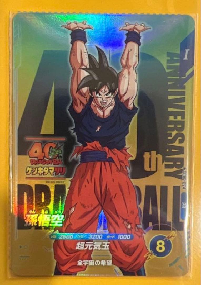 ドラゴンボール スーパーダイバーズ SDVP-024 孫悟空 ゲンキダマツリ