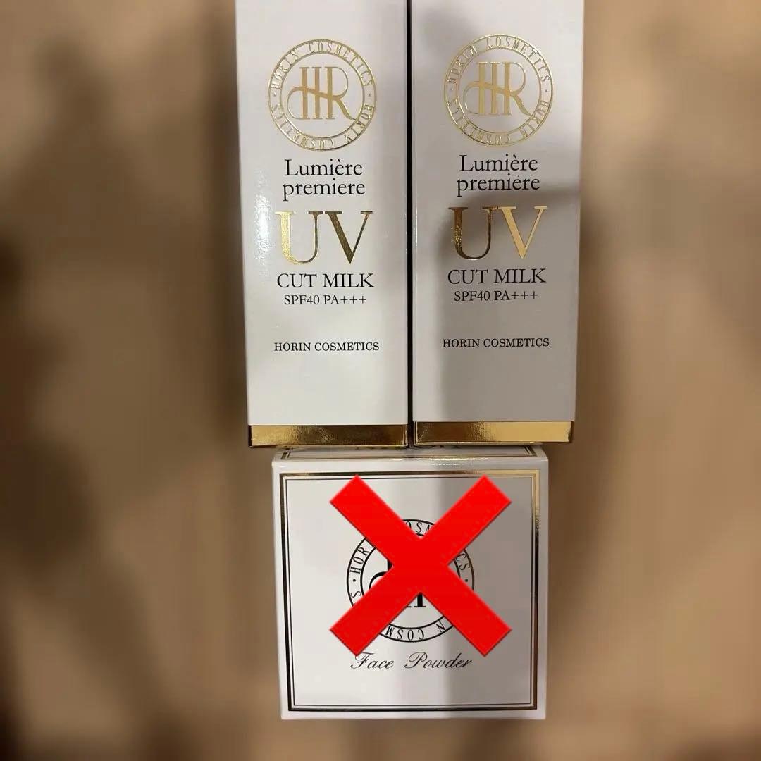 【バラ売り可】宝凜化粧品 ホウリン UV 日焼け止めミルク