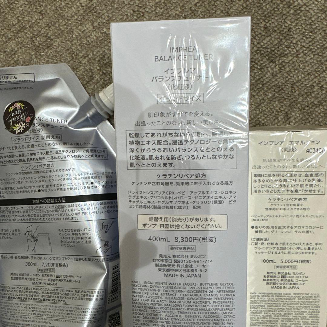 インプレア　バランスチューナー　エマルジョン　化粧水　乳液