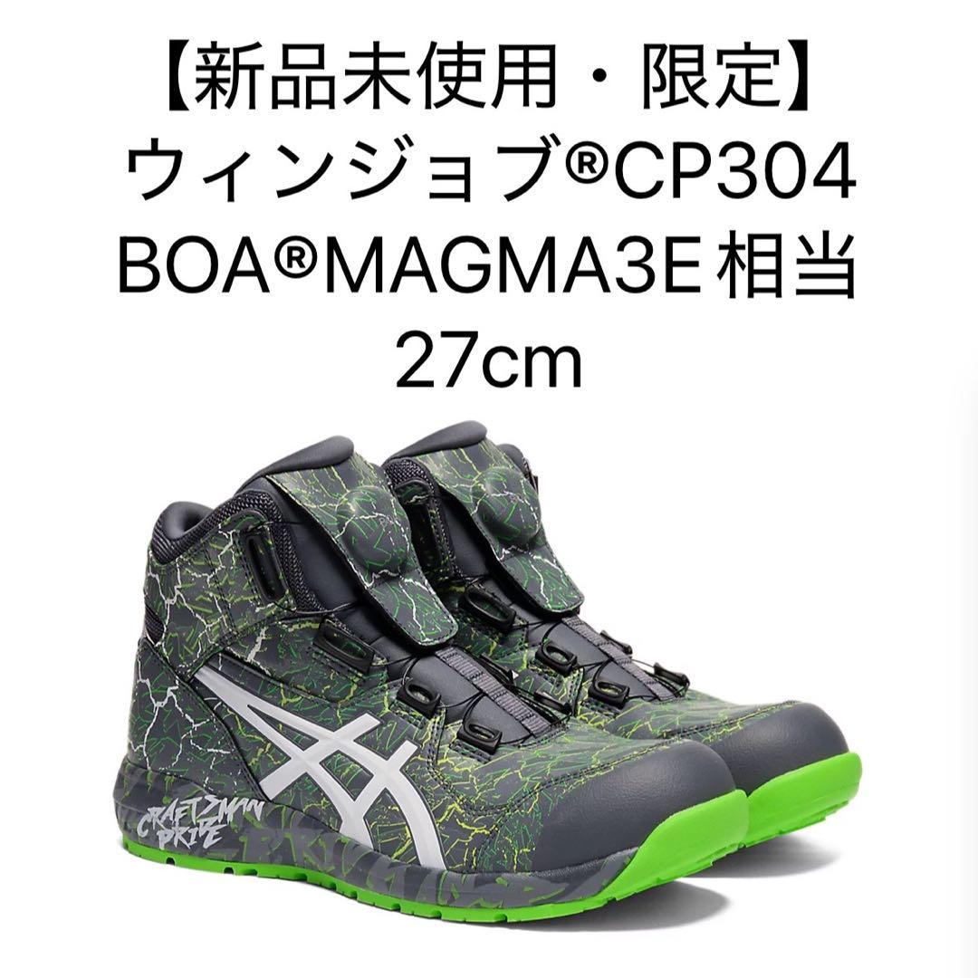 【新品未使用】ウィンジョブ®CP304 BOA® MAGMA 27cm 安全靴