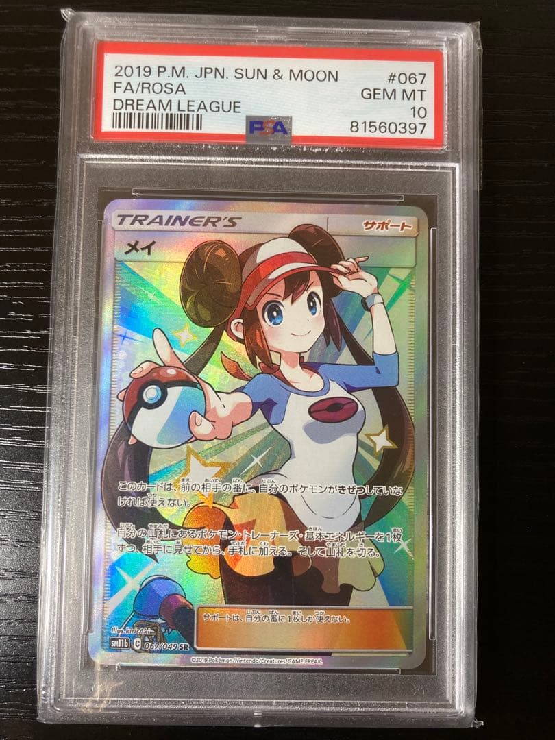 【PSA10】メイ SR SM11b ドリームリーグ