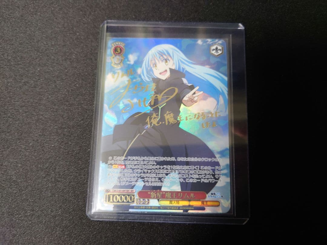 ヴァイス SECサイン「“新星”魔王 リムル」 転生したらスライムだった件