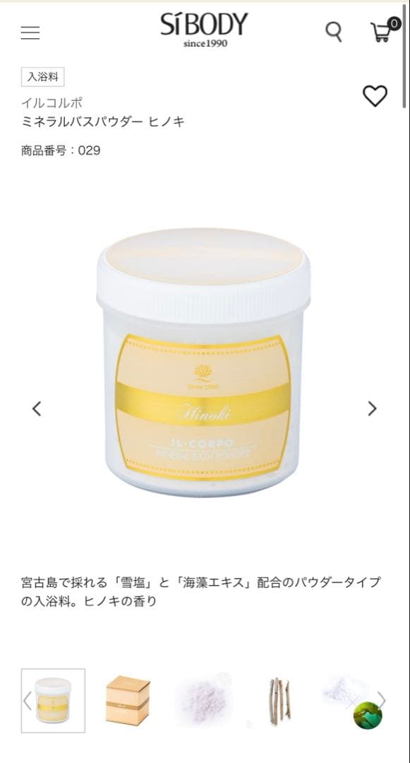 イルコルポ ミネラルバスストーン & バスパウダーセット新品未使用