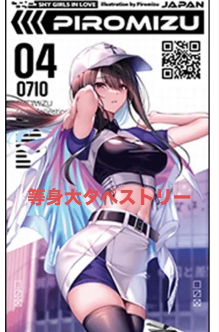 はにかみ、彼女は恋をする　水澄華実　等身大タペストリー