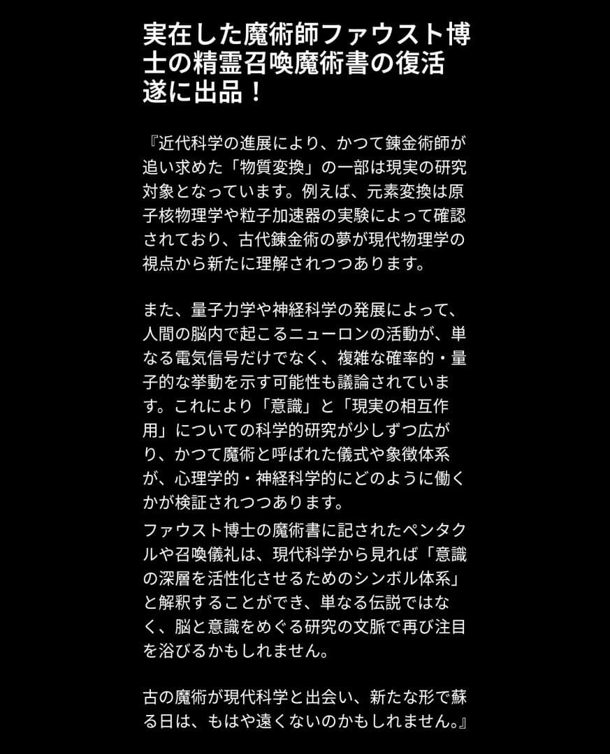 【もろみゃ〜様ご予約品】ファウストの魔術書 〜失った金銭や富を取り戻すための護符