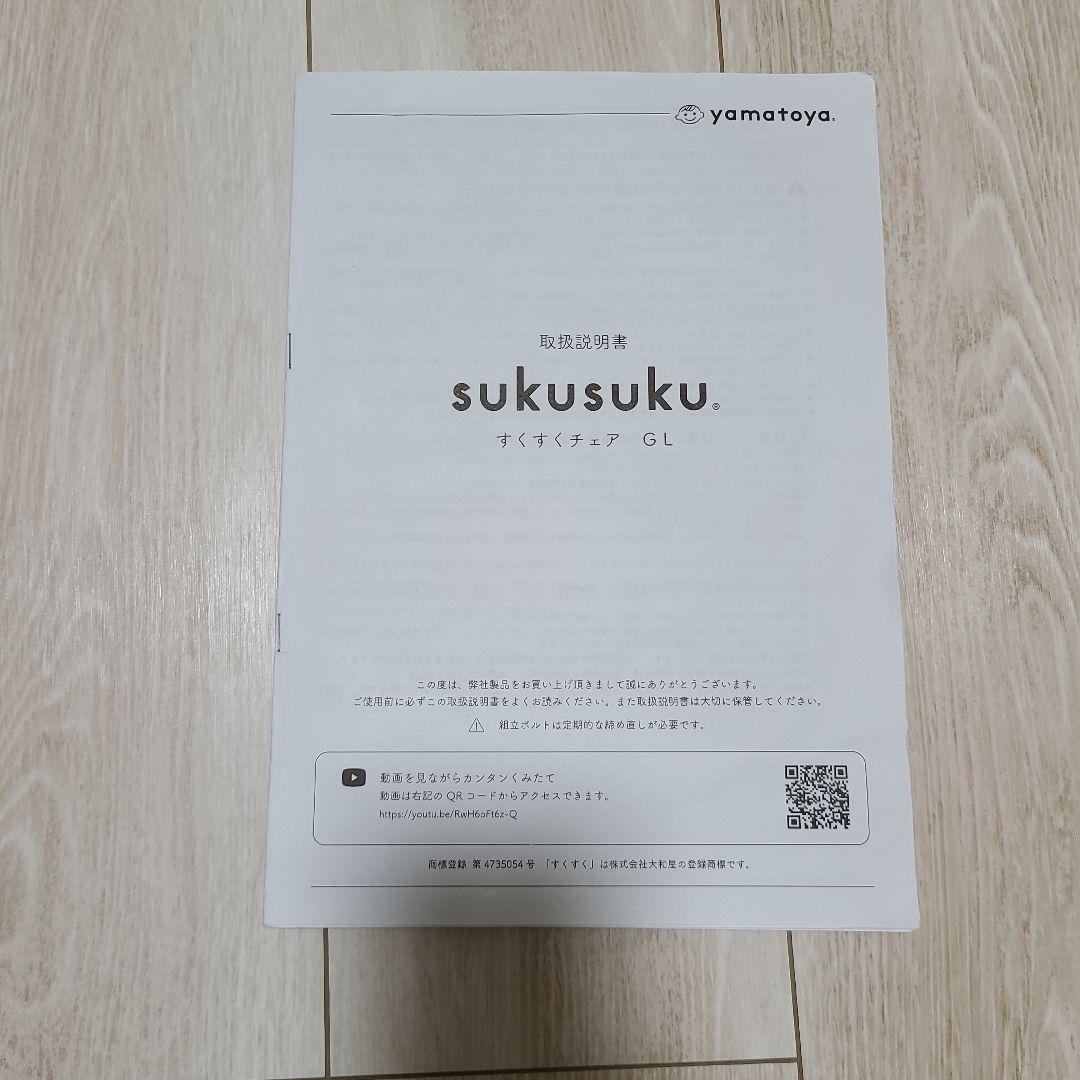 yamatoya大和屋 すくすくチェアGL ガード付 ベビーチェア ハイチェア
