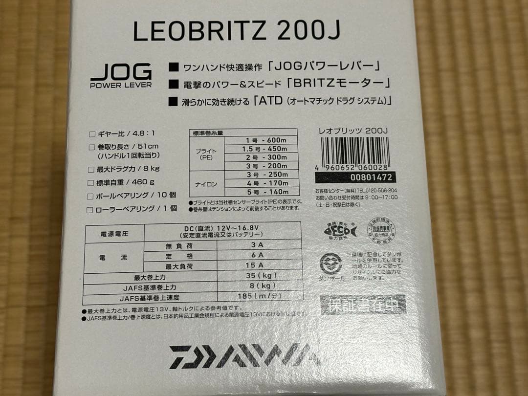 DAIWA ダイワ 17 レオブリッツ 200J 新品未使用　右ハンドル