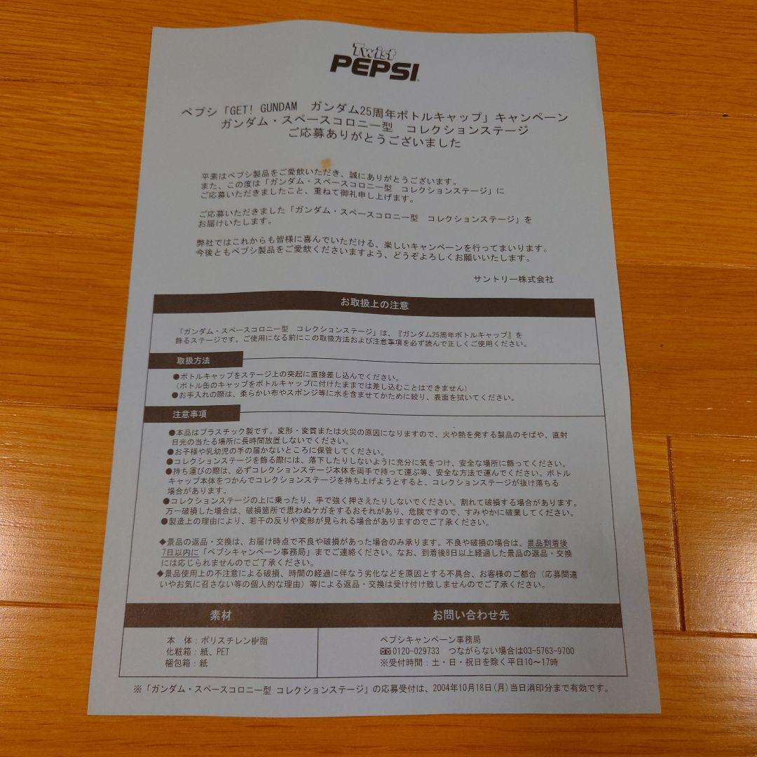 【美品】GUNDAM 25周年記念ボトルキャップ　コレクションステージ付き