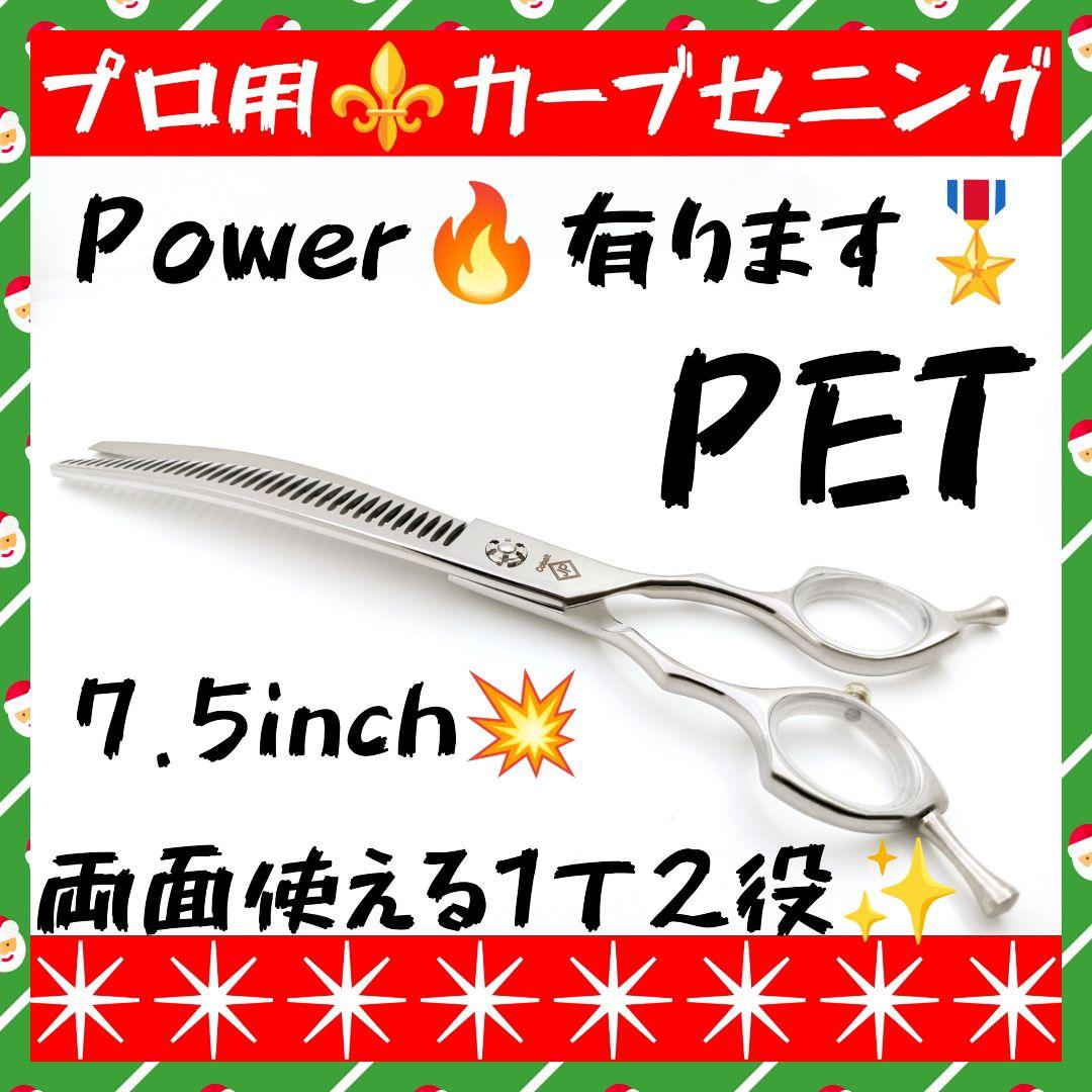 プロ用カーブセニングシザーペットーブレンディングトリマートリミングスキバサミ✨️