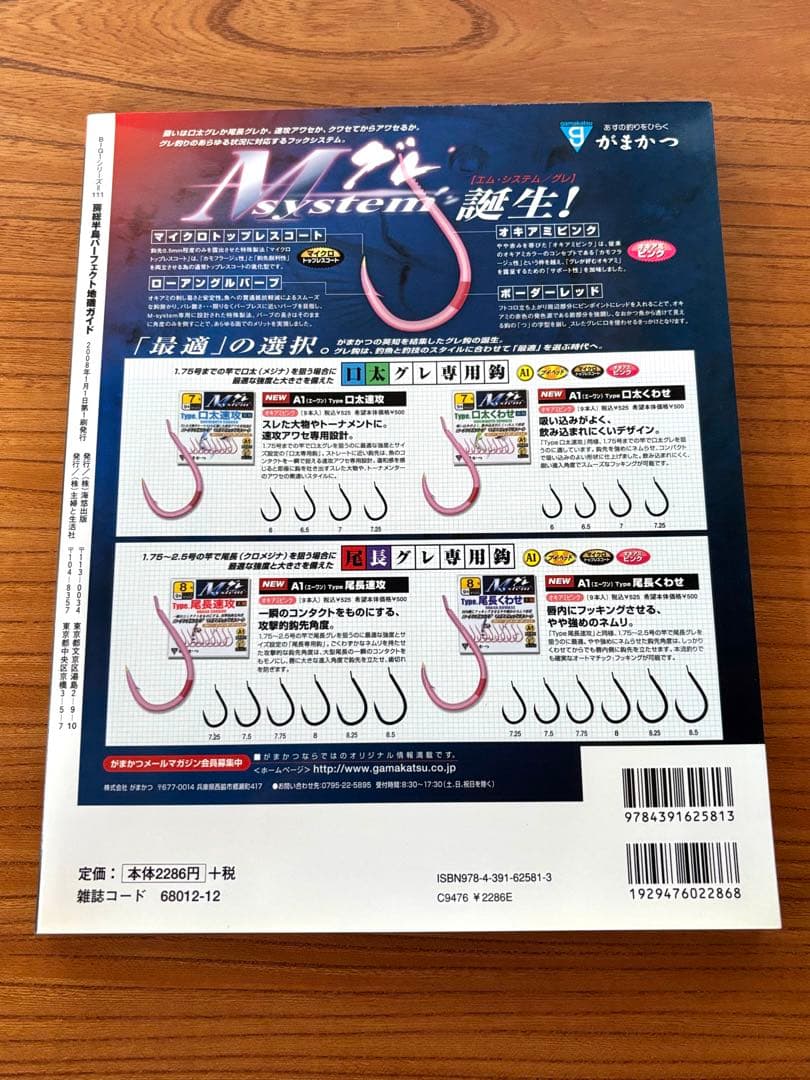 房総半島パーフェクト地磯ガイド　175ポイント収録