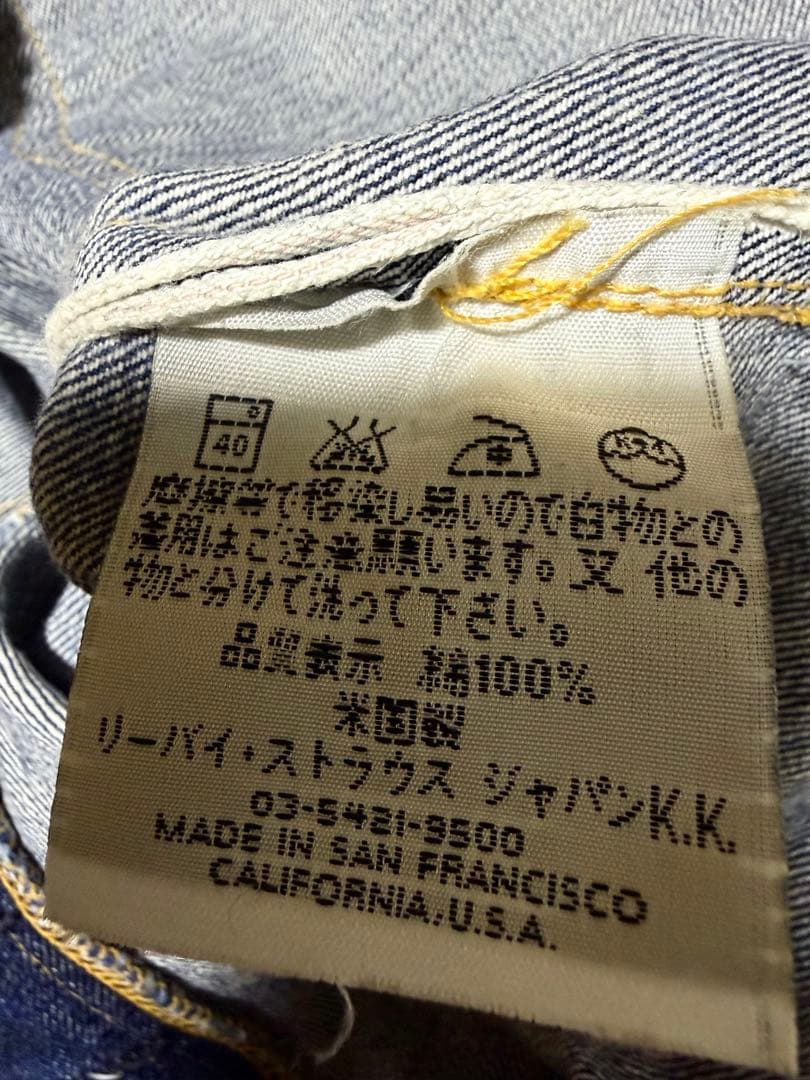 リーバイスS501XX 大戦モデルバレンシア製