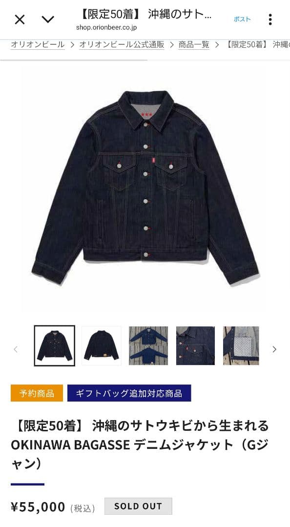 レア　SHIMA DENIM WORKS 　 ORION　限定50着