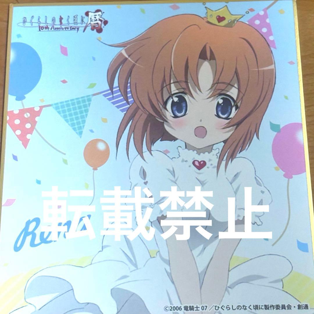 メルカリ便で発送！ひぐらしのなく頃に 色紙　竜宮レナ