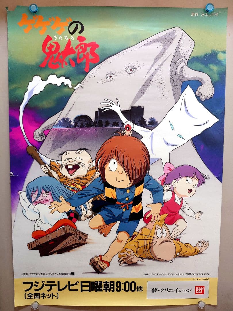 【貴重・激レア】第4期『 ゲゲゲの鬼太郎 』番組宣伝用ポスター　B2サイズ