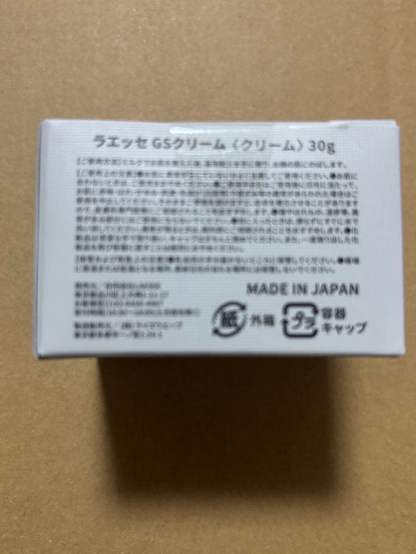 (新品・未開封)LAESSE ラエッセGSクリーム 30g
