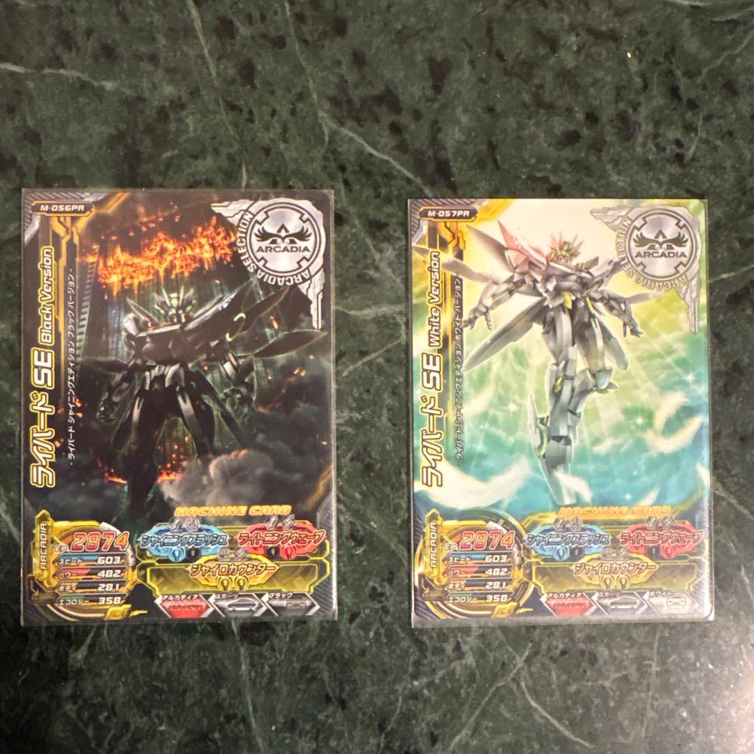 ジャイロゼッター　ライバードSE Black& White version