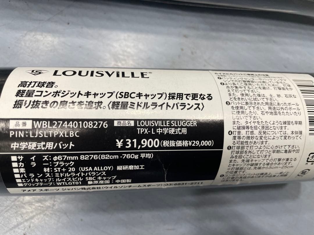 Louisville Slugger TPX-L 82cm 中学生用バット
