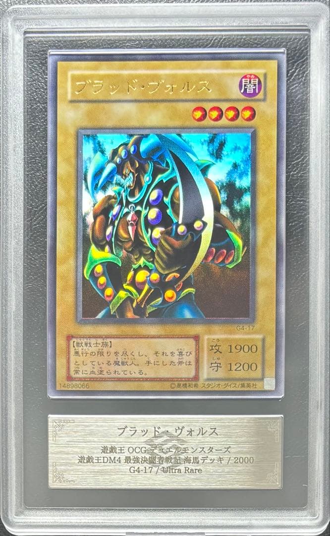 【ARS10】ブラッドヴォルス ウルトラ G4-17