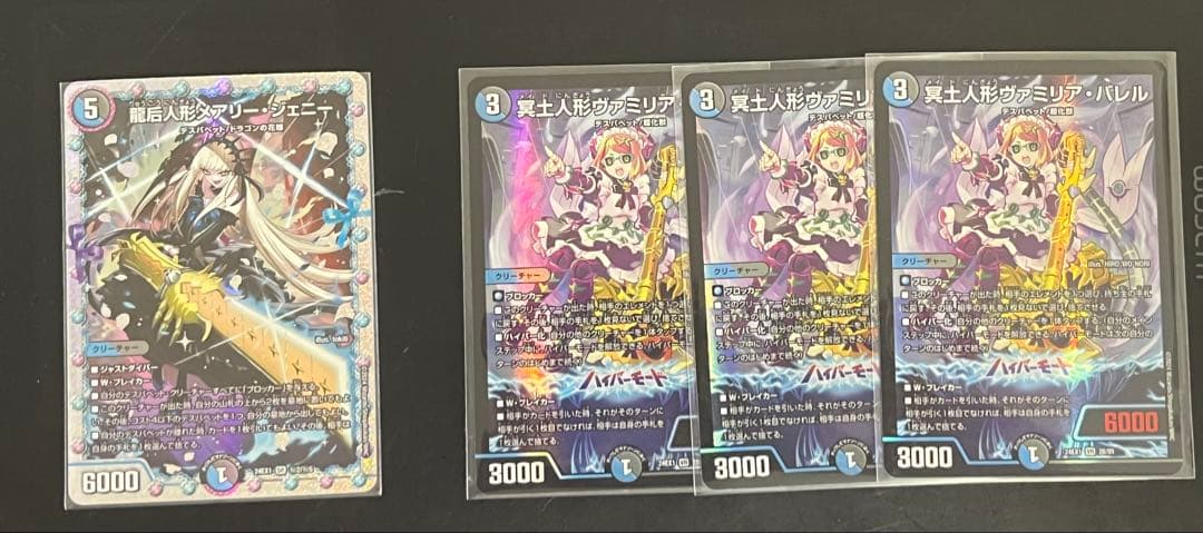 冥土人形ヴァミリア・バレル3枚 龍后人形メアリージェニー　 シークレット　1枚